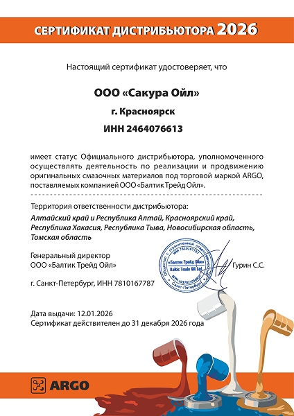 Сертификат дистрибьютора Сертификат дистрибьютора